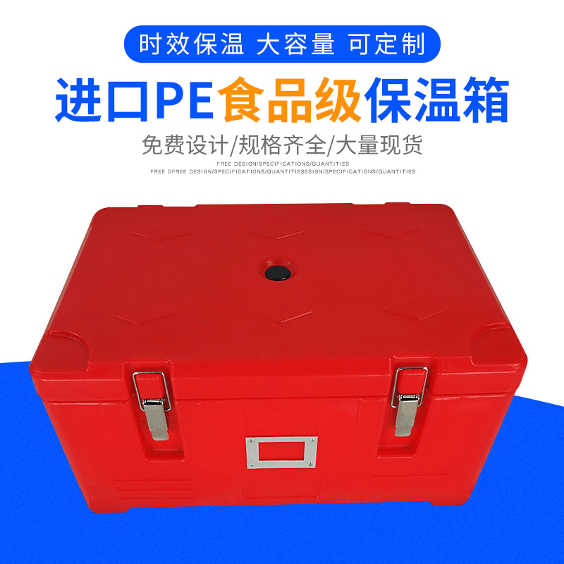食品保溫周轉箱[紅色]